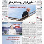 صفحه نخست – ۱۹ آبان ۱۳۹۹