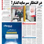 صفحه نخست – ۳۰ خرداد ۱۳۹۶