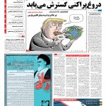 صفحه نخست – ۱۳ خرداد ۱۳۹۶
