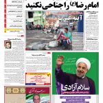 صفحه نخست – ۲۳ اردیبهشت ۱۳۹۶