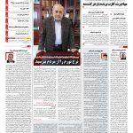 صفحه نخست – ۰۳ اردیبهشت ۱۳۹۶