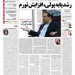 صفحه نخست – ۲۲ اسفند ۱۳۹۵