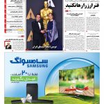صفحه نخست – ۱۰ اسفند ۱۳۹۵