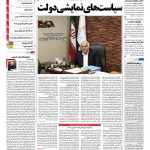 صفحه نخست – ۱۶ بهمن ۱۳۹۷