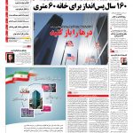 صفحه نخست – ۱۹ بهمن ۱۳۹۵