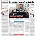 صفحه نخست – ۱۷ بهمن ۱۳۹۵