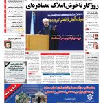 صفحه نخست – ۱۰ بهمن ۱۳۹۵