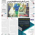 صفحه۰۱-۱۵اردیبهشت ۱۴۰۰
