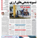 صفحه نخست – ۰۶ دی ۱۳۹۵