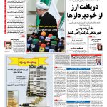 صفحه نخست – ۰۳ آبان ۱۳۹۵
