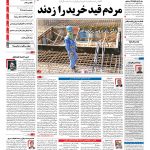 صفحه نخست  – ۲۸ بهمن ۱۳۹۷
