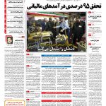صفحه نخست – ۰۱ شهریور ۱۳۹۵
