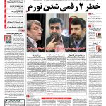 صفحه نخست – ۲۴ شهریور ۱۳۹۵