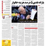 صفحه۰۱-۰۸ تیر۱۳۹۴