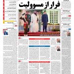 صفحه نخست  – ۳۰ بهمن ۱۳۹۷