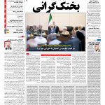 صفحه نخست – ۳۱ تیر ۱۳۹۷