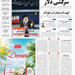 صفحه۰۱-۱۲اسفند ۱۴۰۲