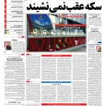 صفحه نخست – ۲۴ خرداد ۱۳۹۷