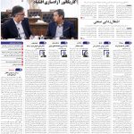 صفحه01-04دی 1403