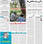 صفحه۰۱-۲۴تیر ۱۴۰۰
