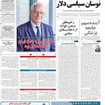 صفحه۰۱- ۰۱شهریور۱۴۰۱