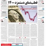 صفحه نخست  – ۱۵ دی ۱۳۹۹