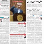 صفحه نخست – ۳۰ دی ۱۳۹۹