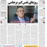 صفحه نخست – ۲۵ بهمن ۱۳۹۹
