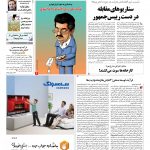 صفحه۰۱-۱۰تیر۱۳۹۱