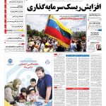 صفحه نخست – ۲۷ تیر ۱۳۹۶