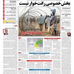 صفحه نخست – ۰۵ اسفند ۱۳۹۵