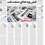 صفحه۰۱-۲۳اردیبهشت۱۴۰۳