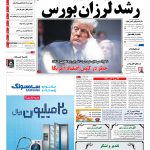 صفحه نخست – ۰۱ بهمن ۱۳۹۶