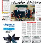صفحه نخست – ۰۵ دی ۱۳۹۵