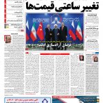 صفحه نخست – ۱۷ شهریور ۱۳۹۷