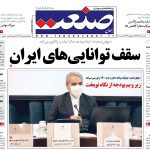 صفحه نخست – ۱۶ آذر ۱۳۹۹