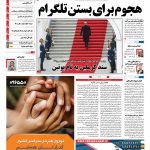صفحه نخست – ۲۷ اسفند ۱۳۹۶