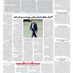 صفحه ۰۲ – ۰۳ مرداد ۱۳۹۷