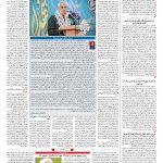 صفحه ۰۲ – ۰۶ مرداد ۱۳۹۷