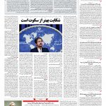 صفحه ۰۲ – ۰۹ مرداد ۱۳۹۷
