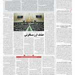 صفحه ۰۲ – ۱۵ مرداد ۱۳۹۷
