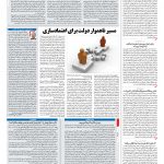 صفحه ۰۲ – ۲۰ مرداد ۱۳۹۷