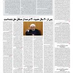 صفحه ۰۲ – ۲۵ مرداد ۱۳۹۷