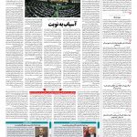 صفحه ۰۲ – ۲۹ مرداد ۱۳۹۷