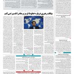 صفحه ۰۲ – ۳۰ مرداد ۱۳۹۷