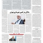صفحه ۰۲ – ۱۰ تیر ۱۳۹۷