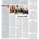 صفحه ۰۲ – ۱۷ تیر ۱۳۹۷