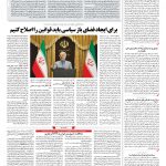 صفحه ۰۲ – ۲۷ تیر ۱۳۹۷