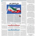 صفحه ۰۲ – ۲۴ دی ۱۳۹۷