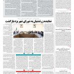 صفحه ۰۲ – ۳۱ تیر ۱۳۹۷
